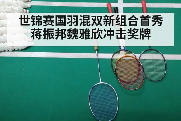 badminton match