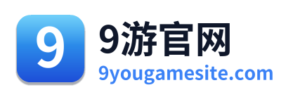 9游官网